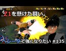 【ドラゴンボールザブレイカーズ】ベジータで強くなりたい #135