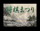 [SS]将棋まつり FULL SOUND TRACK