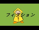THE MAD FOOL フィクション【Vocaloid　初音ミク】