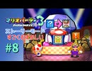 【実況】大ピンチのチャンスタイム【マリオパーティ3】【ストーリーモード すごくむずかしい】#8