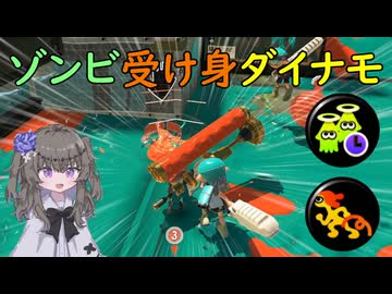【VOICEVOX実況】残念受け身でｓ(死亡)【スプラトゥーン3】