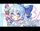 【第16回東方ニコ童祭】「３１」 -Cup Ice Cream ver.- 【原曲：おてんば恋娘】