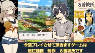 春日部つむぎは８股をかけるそうです【8番彼氏 餃子エンド】