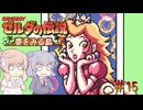【CeVIO実況】六花ちゃんに遊んでもらう夢をみる島DX#15