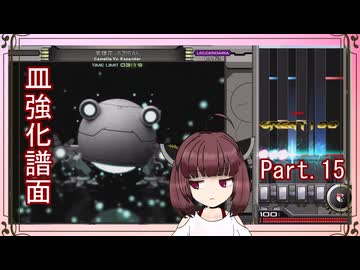 【弐寺実況】東北きりたんは未難を減らしたいPt.15【VOICEROID：東北きりたん】