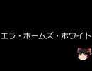 【ゆっくり朗読】ゆっくりさんとタイタニック号の乗員・乗客 その43