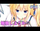 【当ててんのよ】セレクトオブリージュ 体験版実況 第06回【まどそふと】