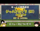 GIレース解説⑲ ジャパンカップ