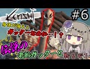 【Kenshi】伝説のハイブプリンスになるぞ！#6【VOICEVOX実況】