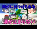 【2ch】ハンカチ必須！、涙のコピペ 再上演【ゆっくり】