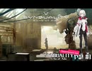 【実況】SYNDUALITY Echo of AdaCNT版やる！【1】