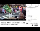 【#0069】「暗黒放送　浅草サンバ祭り2024を見に来た放送」　①【2024/9/15】