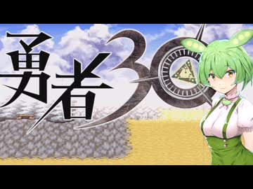 【勇者30】動画時間1分ごとに衣装が減っていくずんだもんPart1?