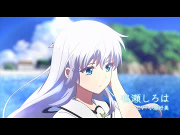 TVアニメ『Summer Pockets』第1弾PV