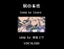 【MV】屑の本性 / -4℃ 【VOCALOID MUSIC】