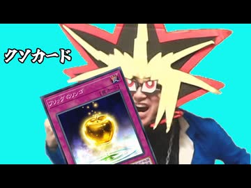 クソカード(転生林檎)