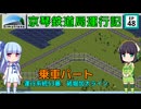 京琴鉄道局運行記 第48話【Simutrans実況】