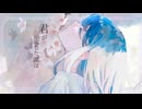 【UTAUカバー  +ust配布】 ゼロ距離恋愛 【貴咲玲奈】