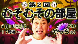 20240914放送分
