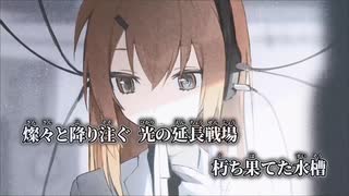 【ニコカラ】水想／Aa off vocal