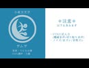【人力刀剣乱舞】ザ/ム/za【小夜左文字】
