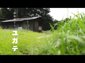 ユガテ｜顔振峠より