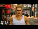 もうちょっと頑張れよ【龍が如く7外伝】実況プレイpart19