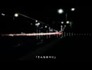 そんな日々に / 初音ミク