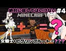 気丈に振る舞う女騎士とピグリンブルートのお話【マインクラフト実況＃４】