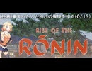 ONEずんの「ふたりはRise of Rinin」第46話(ゲームするpart336)【VOICEROID実況】