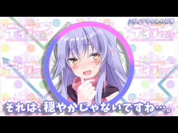 【ラスキスクラファン投稿祭】ディアちゃん｢それは、穏やかじゃないですね…｡｣【ふたセリフリスペクト】