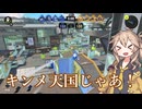 グランドフェスをガン無視し勝手にXマッチのキンメダイを謳歌するつむぎちゃん【スプラトゥーン3】