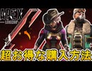 最強のスーパーレジェンド「サーペント・スティング」超お得な入手方法解説！絶対に見逃せない！？【コレクションイベント】【プレステージスキン】【リーク】【APEX LEGENDS/エーペックスレジェンズ】