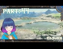 旅の醍醐味！ただいま散策中！！【ゼルダの伝説 ブレス オブ ザ ワイルド】Part.４４【#vtuber】