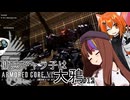 【AC6】傭兵ギャラ子は大鴉 #12【ギャラ子・足立レイ実況プレイ】