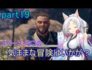 【Starfield】スペースイタコの気ままな冒険はいかが？part19【VOICEROID実況プレイ】