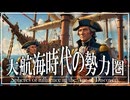 22章　ルネサンス・大航海時代　 〜大航海時代の勢力圏争い〜　果てしなく続く世界史朗読　【西洋史】【大学受験】【ギリシャローマ】【歴史】