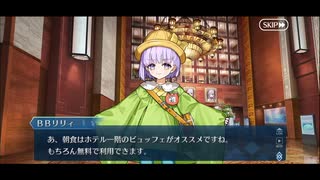 勇者が往く！　FGOイベント【セレブサマーエクスペリエンス】実況　part3