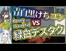 【PD S34】カード1枚2円の構築、Penny Dreadfulへようこそ#5　緑白デスタク【ボイロ×MTG】