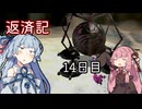 【ピクミン2】琴葉葵の返済記14日目【A.I.VOICE実況】