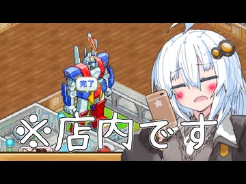 巨大ロボを店内に建てないでくださーい...【ドラえもんのどら焼き屋さん物語】