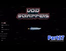 【Void Scrappers】とにかく武装しながら宇宙で生きていくローグライクアクションゲームをやっていく！【27日目 ニトロ①】