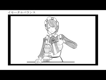 イモータルバランス - 初音ミク/kannma