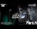 #4 動画知識で工具を扱うDead Space(リメイク版)