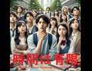 時間は有限 - Untapped Talent Produced by Junichiro Aoki