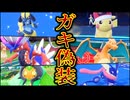 キッズに偽装した構築で油断した相手を狩る