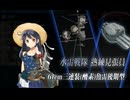 2024 夏イベ E5-5 第二次珊瑚海海戦 乙(重量編成・削り)