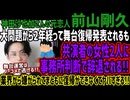 【前山剛久】大問題から2年経って舞台復帰発表されるも共演者の女性2人に事務所判断で辞退される!!業界から嫌がられてまともに復帰ができなくてヤバすぎる!!