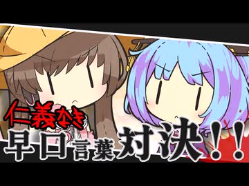 【第五回原石祭】仁義なき早口言葉対決！！