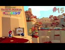 【実況】紙で出来た神ゲー！！【ペーパーマリオオリガミキング】#15